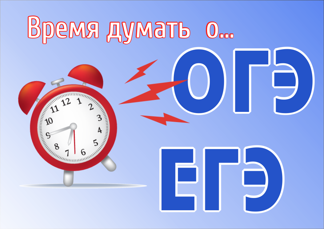 assets/images/news/%D0%92%D1%80%D0%B5%D0%BC%D1%8F%20%D0%B4%D1%83%D0%BC%D0%B0%D1%82%D1%8C%20%D0%BE%20%D0%9E%D0%93%D0%AD%20%D0%B8%20%D0%95%D0%93%D0%AD.png